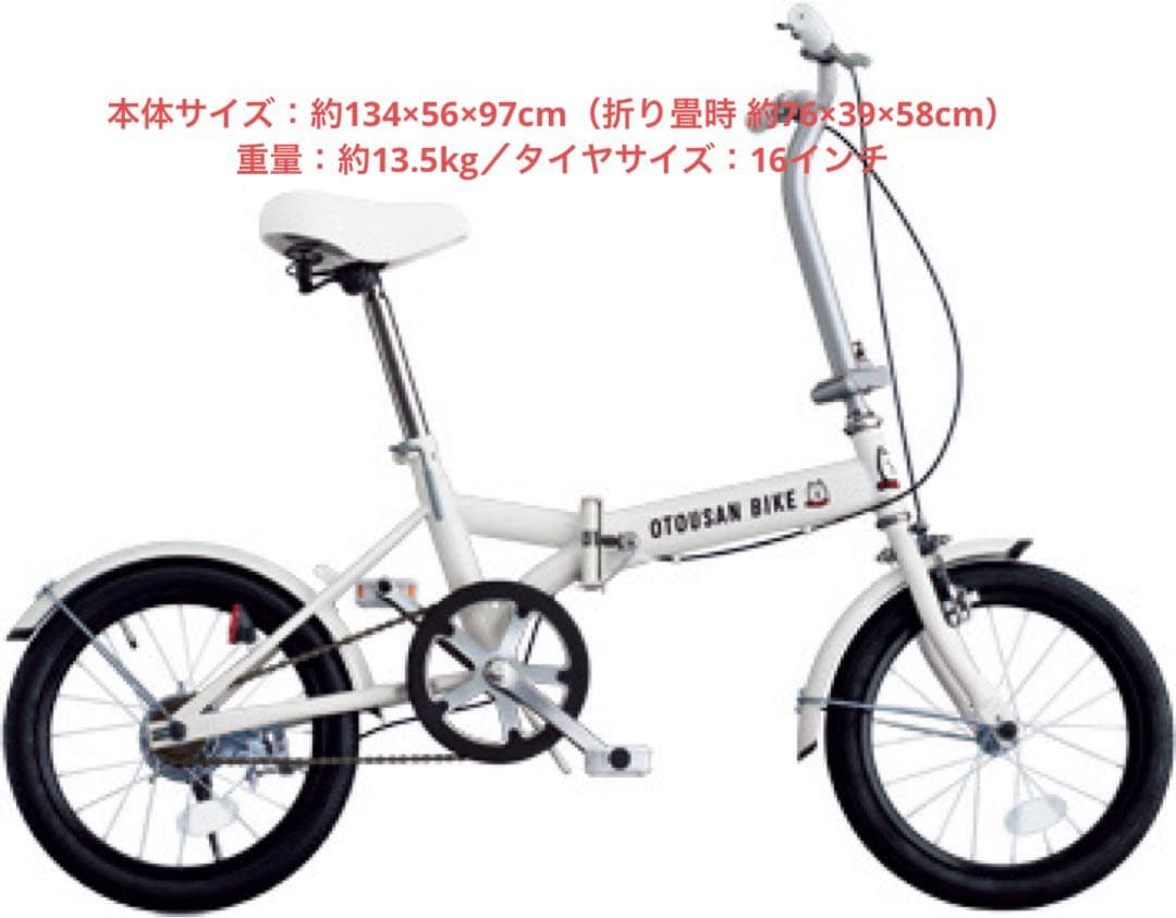 折り畳み自転車】ソフトバンク お父さんバイク 白 - メルカリ