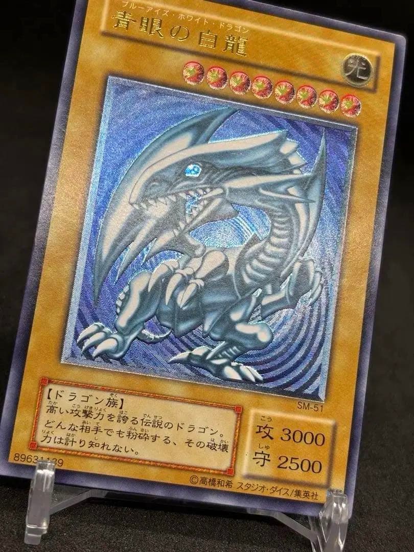 高騰中】青眼の白龍 濃青艶 レリーフ アルティメットレア SM-51 - メルカリ
