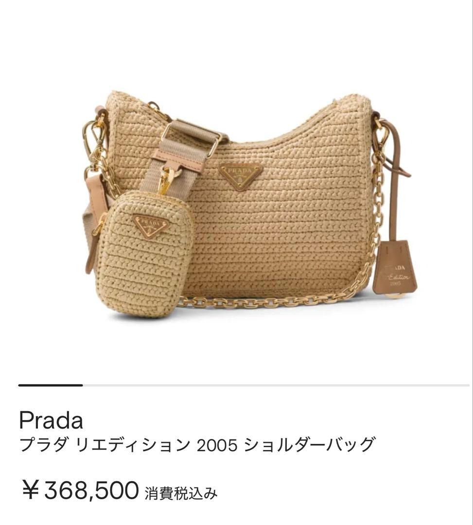 【入手困難】プラダ リエディション 2005 ショルダーバッグ ラフィア
