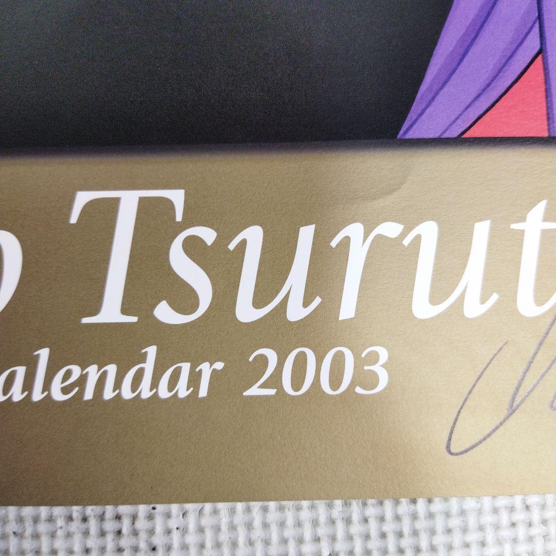 鶴田一郎 Art Calendar 2003 直筆サイン入り カレンダー - メルカリ
