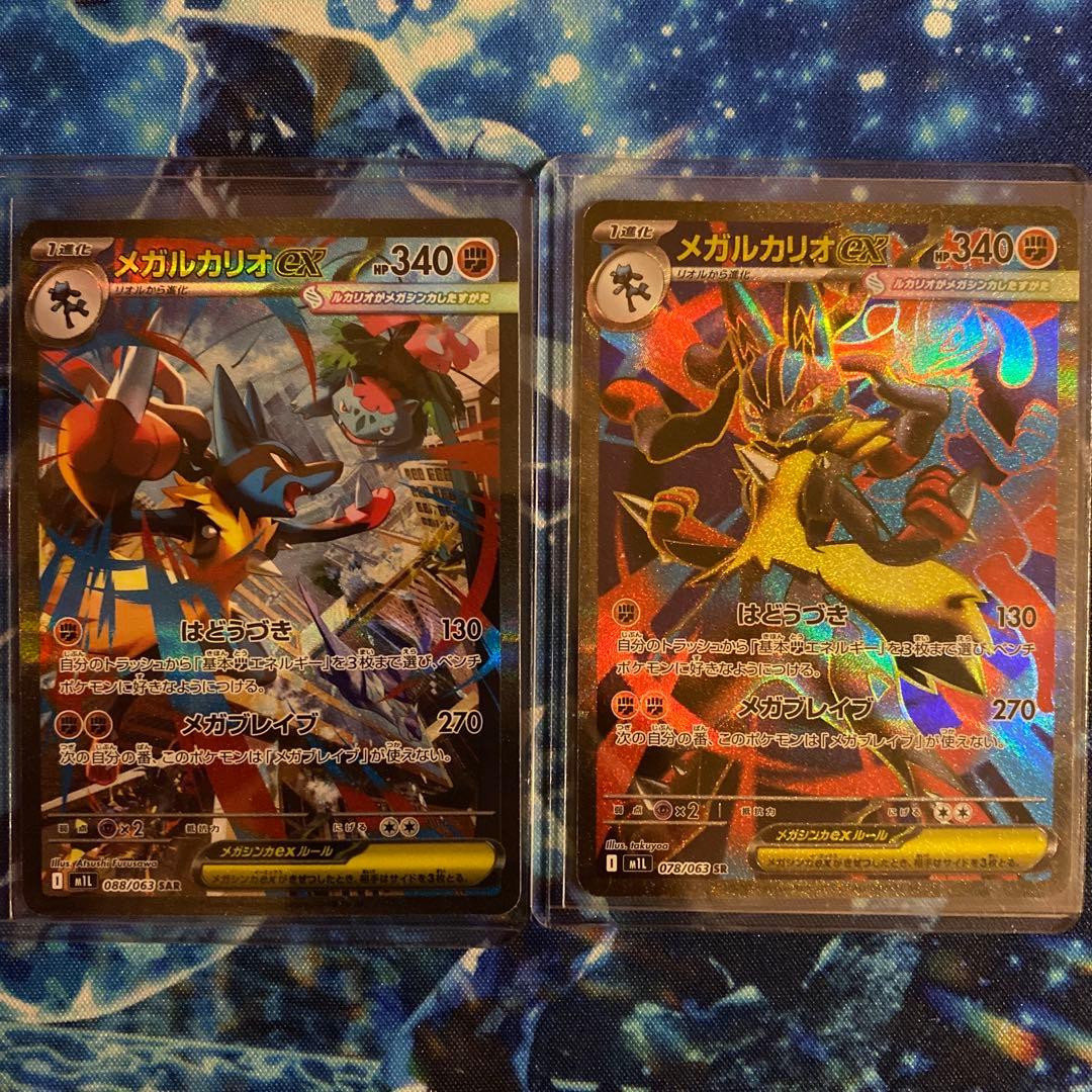 メガルカリオex SAR メガルカリオex SR 2枚セット ポケモンカード