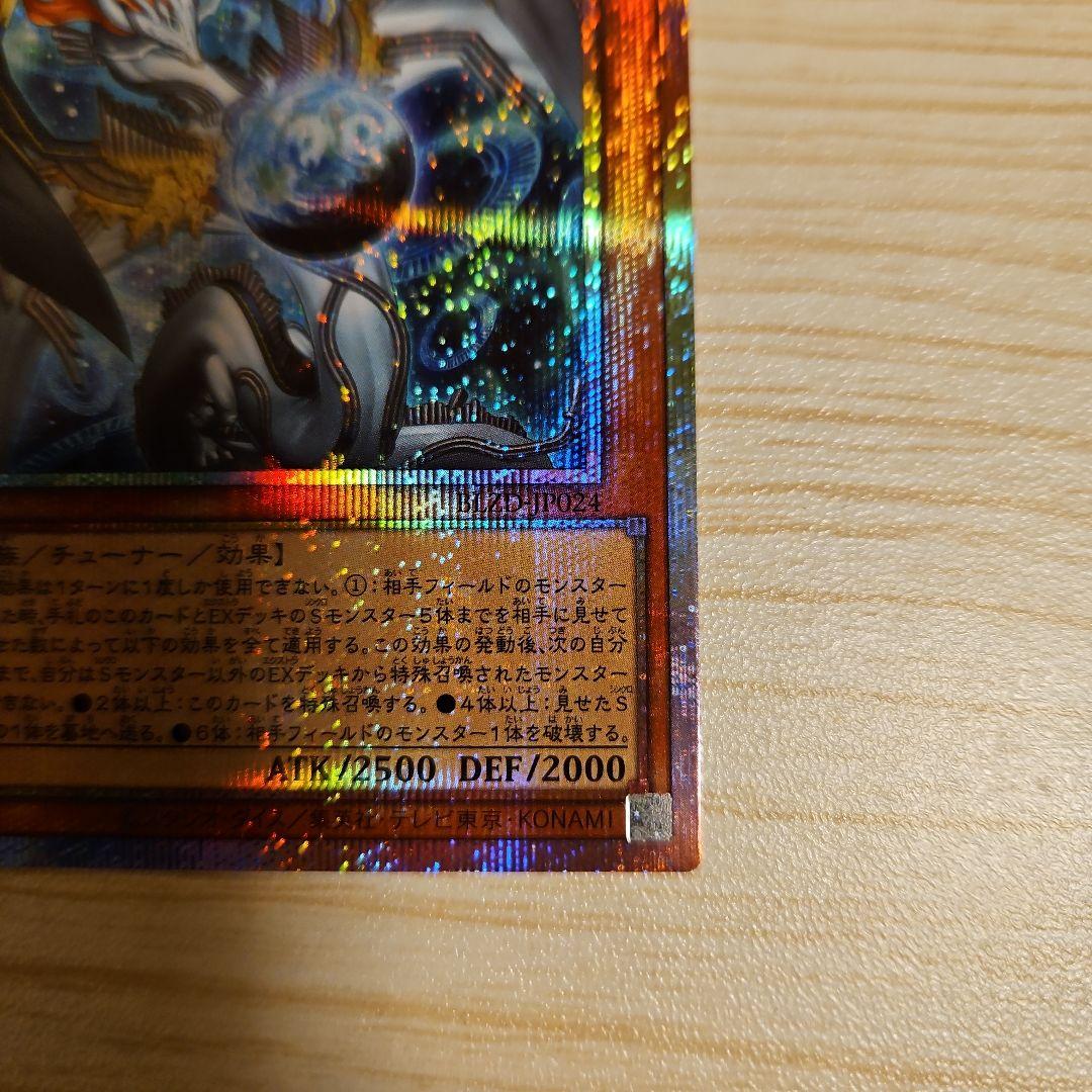 調和ノ天救竜、プリズマティックシークレットレア