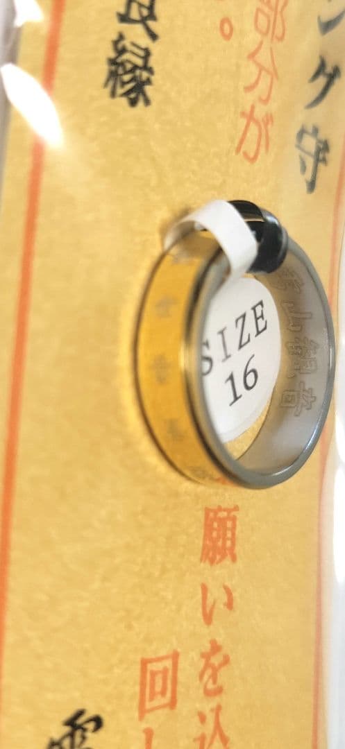 福岡 雷山観音 千如寺 サムハラ 指輪 リング 叶リング守 16号