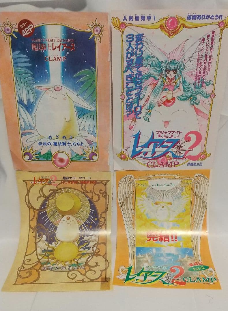 当時品】CLAMPレイアース 月刊なかよし カラー扉絵 切り抜き モコナ