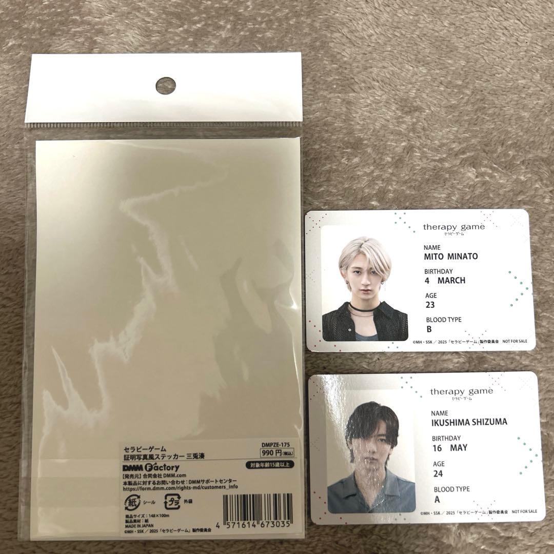 セラピーゲーム アクリルスタンドペア 証明写真風ステッカー 購入特典