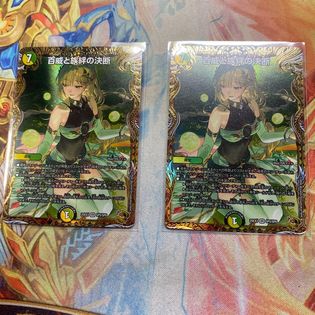 百威と族絆の決断　パーフェクトフリースタイル 2枚セット　金トレジャー 百威と族絆の決断 パーフェクトフリースタイル 金トレジャー - メルカリ