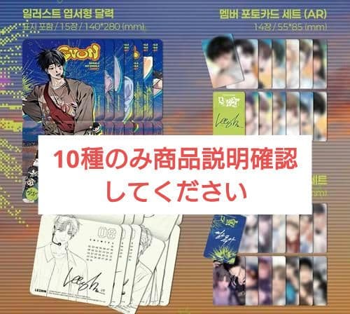 2026 LEZHIN シーズングリーティングシ ーグリ 10種 韓国BL - メルカリ