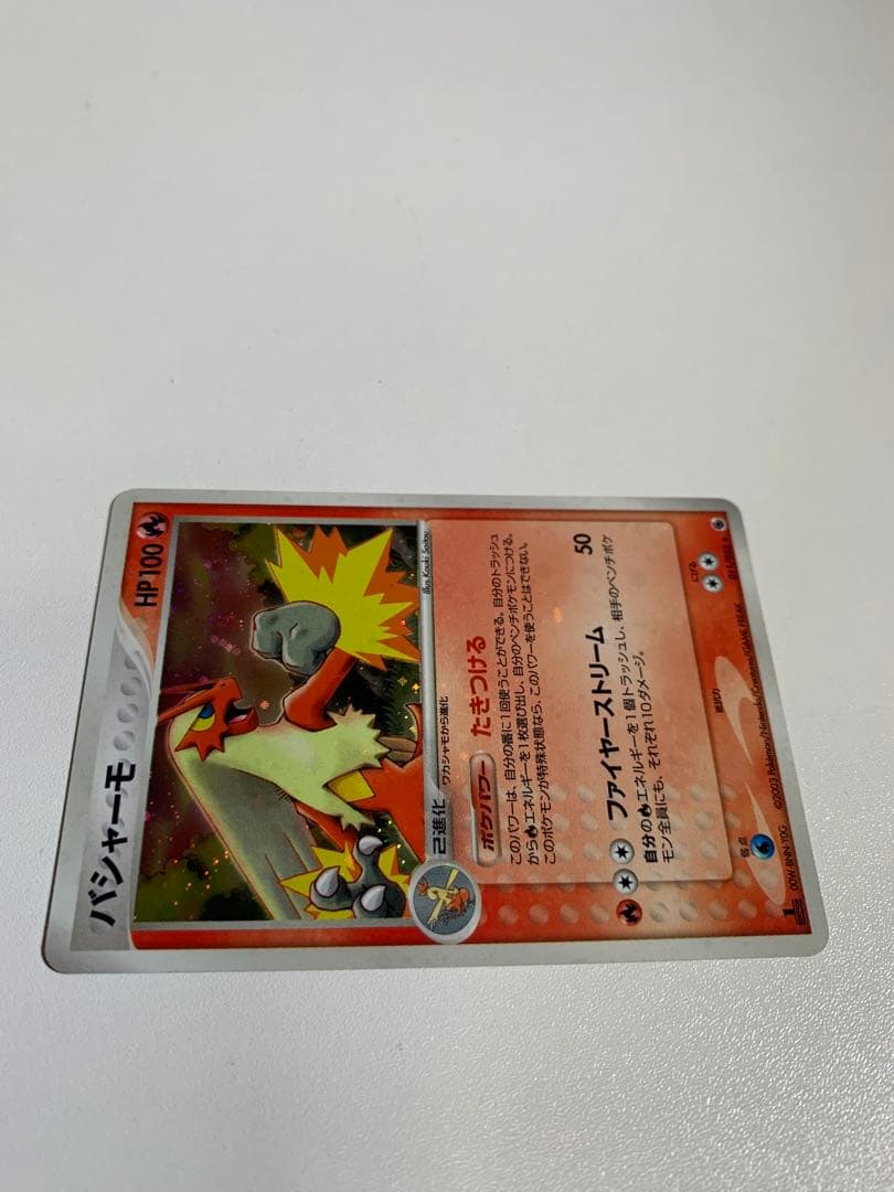 バシャーモ ★ 第1弾拡張パック 011/055