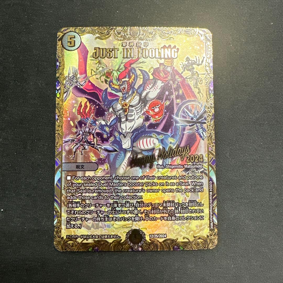 邪神封印JUSTINFOOLINGデュエマホリデーカード