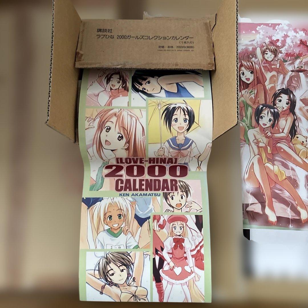 ラブひな 2000-2003講談社 カレンダー