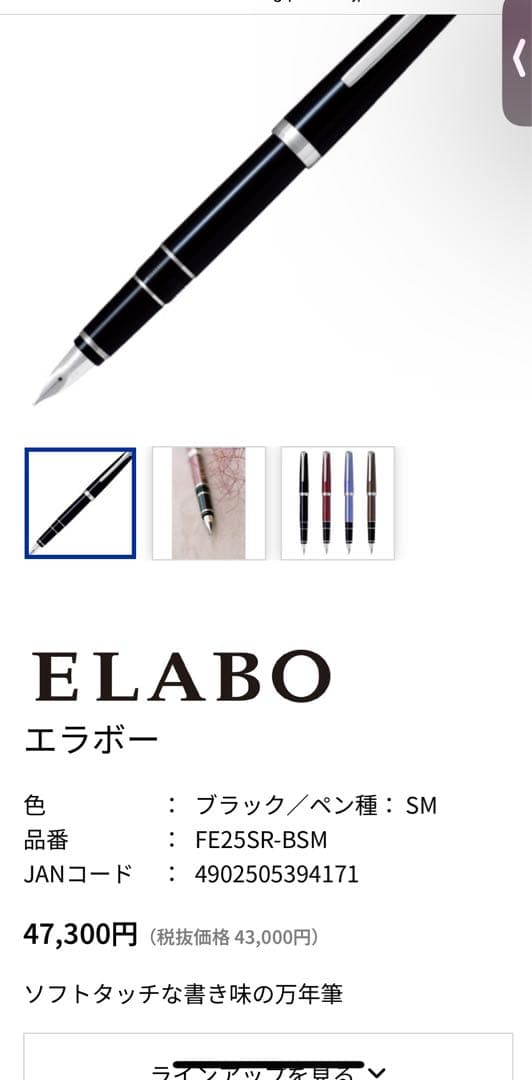PILOT エラボー金属軸 中字軟 SM