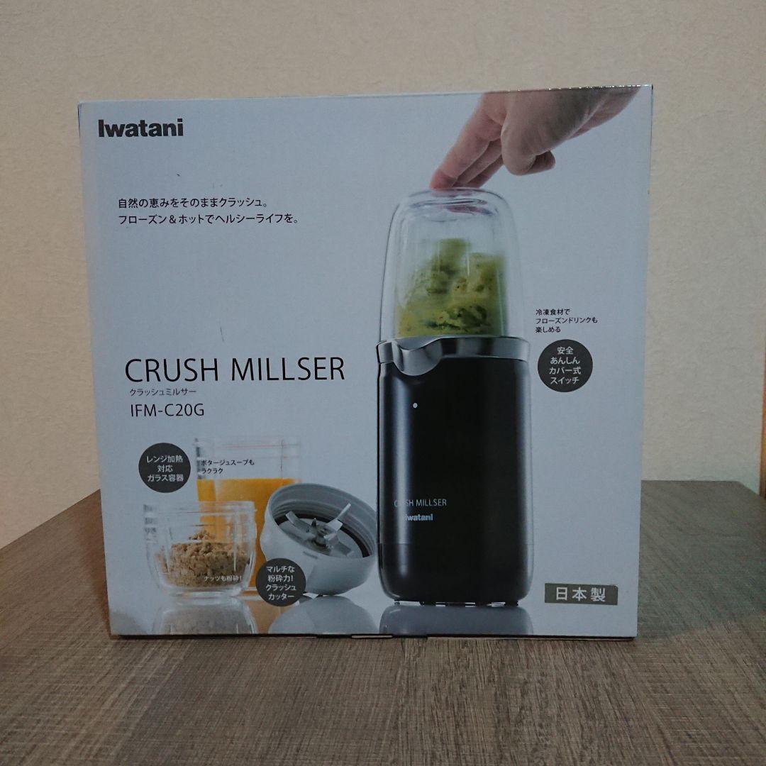 Iwatani クラッシュミルサー 未使用 イワタニ クラッシュミルサーSP
