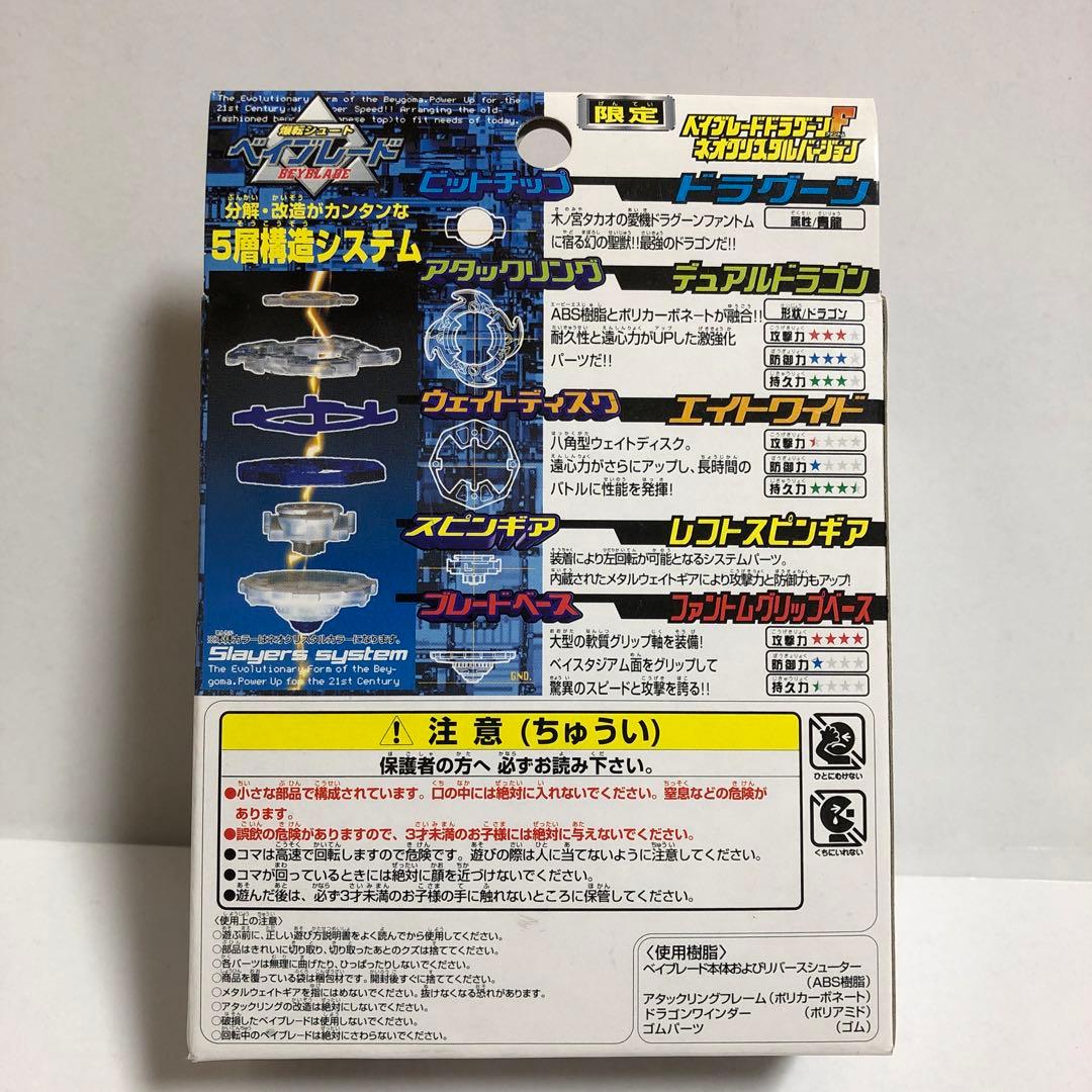 ベイブレード ドラグーンファントム 限定 ネオクリスタル---2