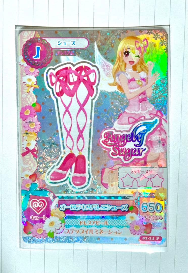 サ*ー様 アイカツ！ オーロラキス コーデ プレミアム 排出版