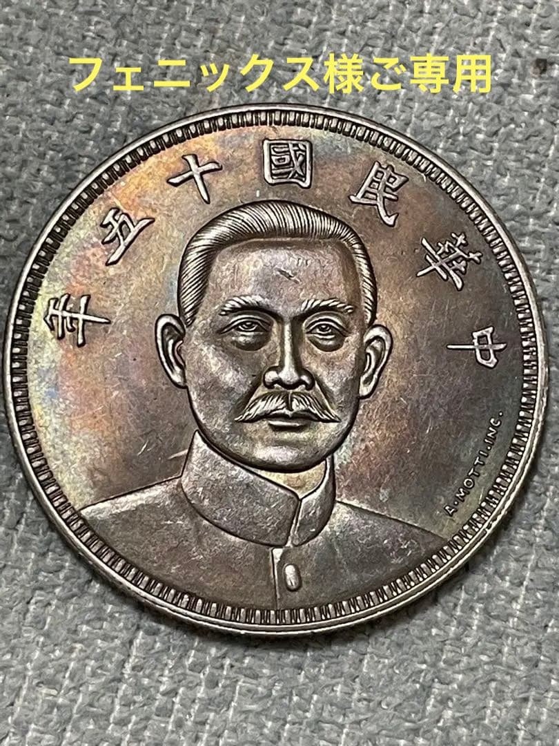 中国銀貨古銭銀保証(13)骨董 中国銀貨コイン中国古銭