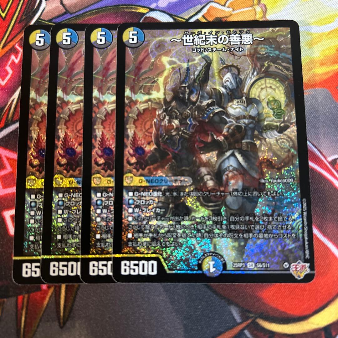 デュエルマスターズ デュエマ 世紀末の善悪 サーギインゼンアク 4枚