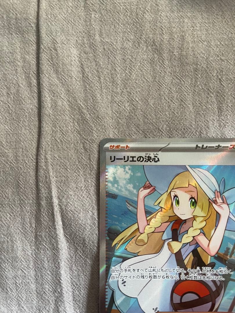 ポケモンカードゲーム リーリエの決心 SR 086/069