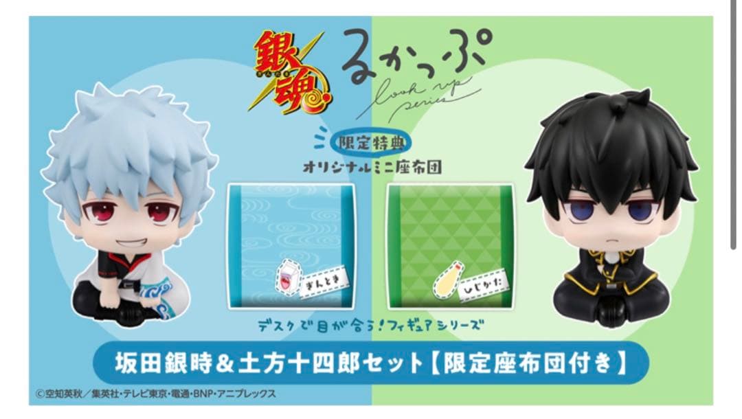 銀魂 るかっぷ 坂田銀時 土方十四郎 新品セット 特典付き - メルカリ