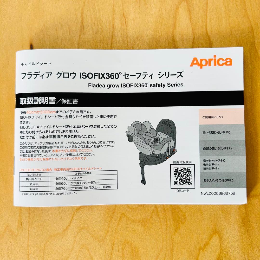 美品 アップリカ チャイルドシート フラディアグロウ ISOFIX プレミアム