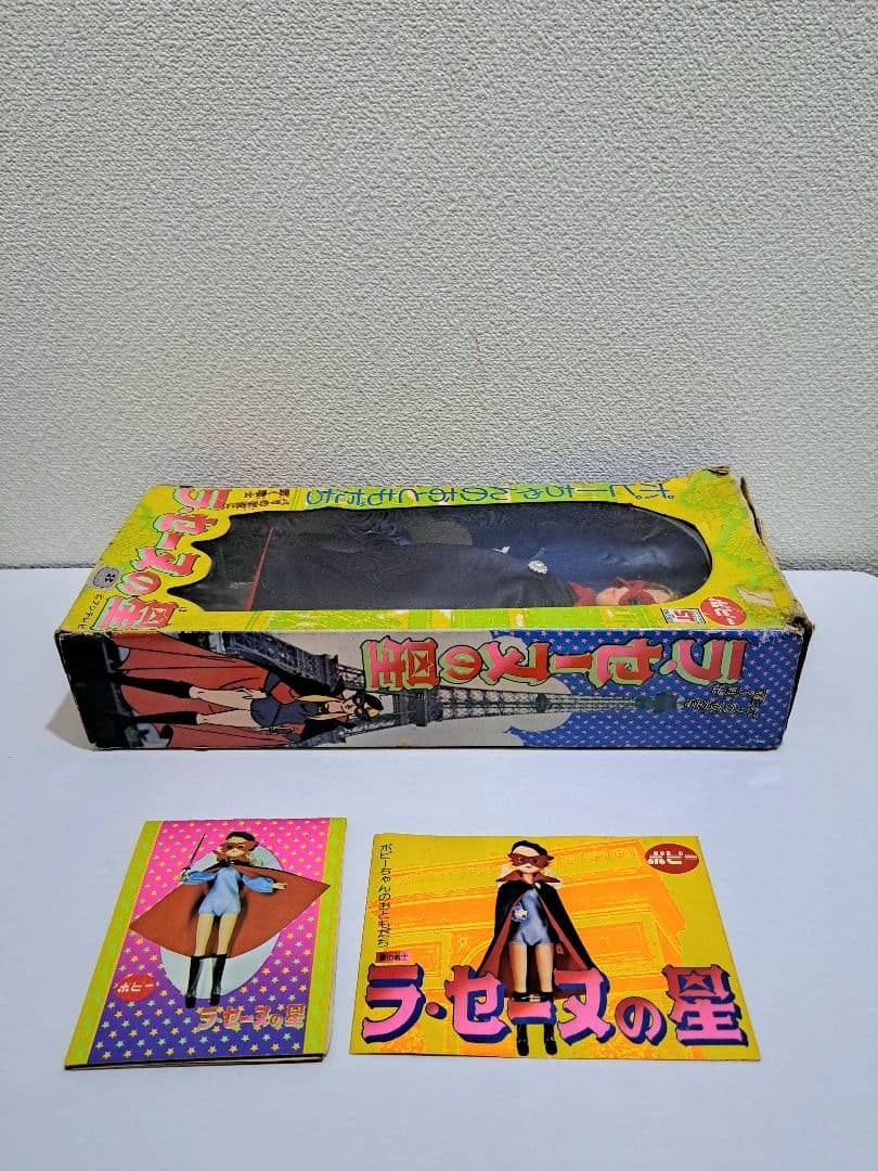 当時物/ポピー★ラ・セーヌの星/ポピーちゃん★リカちゃんブルマァクソフビ好きの方