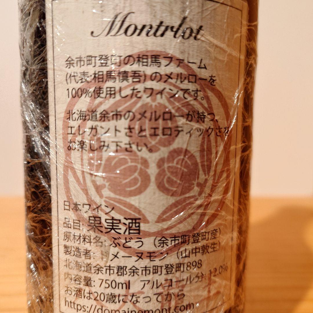 Domaine Mont 3本セット - メルカリ