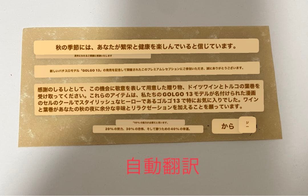 貴重　非売品　完全版　ゴルゴ13  ワイン　葉巻　ストラップ　HEIWA