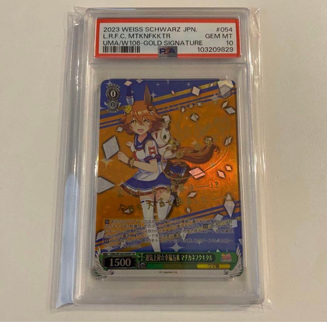 《PSA10》ヴァイス ウマ娘 マチカネフクキタル sp