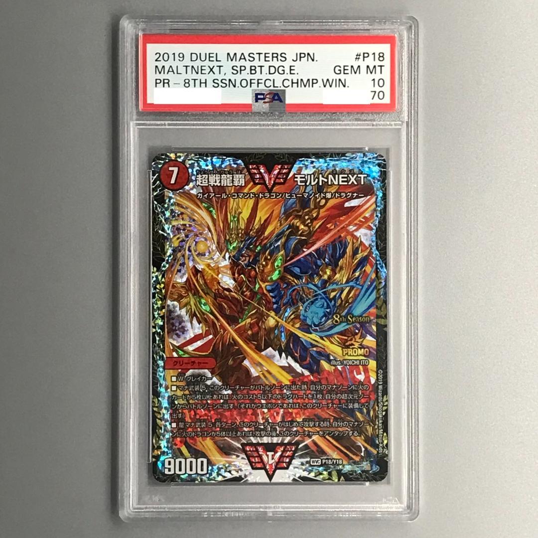超戦龍覇 モルトNEXT CSプロモ デュエマ モルネク Amazon.co.jp: 超戦龍