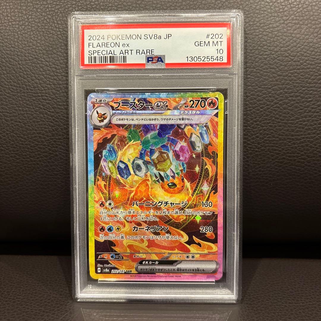 イーブイ、ブースター、シャワーズ sar psa10 連番