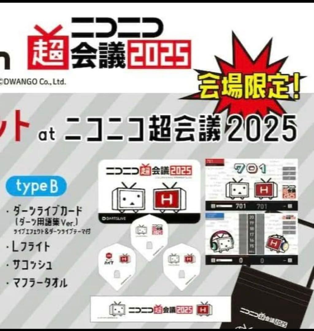 早い者勝ち】ニコニコ超会議2025 ダーツセット タイプB