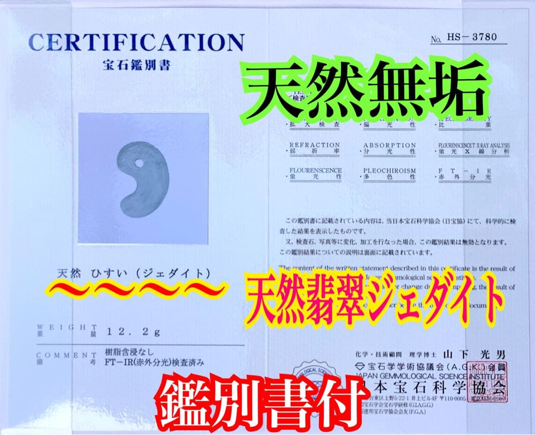 ✳神さまからの贈り物‼️糸魚川翡翠氷種勾玉 アイスジェイド 本物高額品