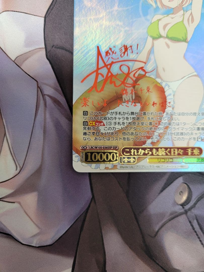 これからも続く日々 千束 SSP ヴァイスシュヴァルツ サイン リコリコ