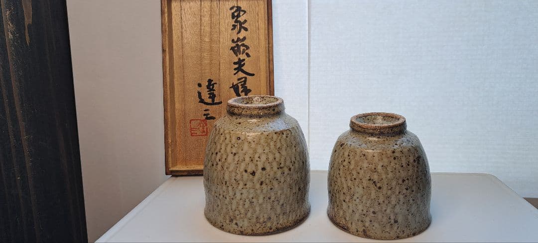 島岡達三 湯飲み 2客セット 島岡達三 湯飲み 2客セット 2025年最新】島岡