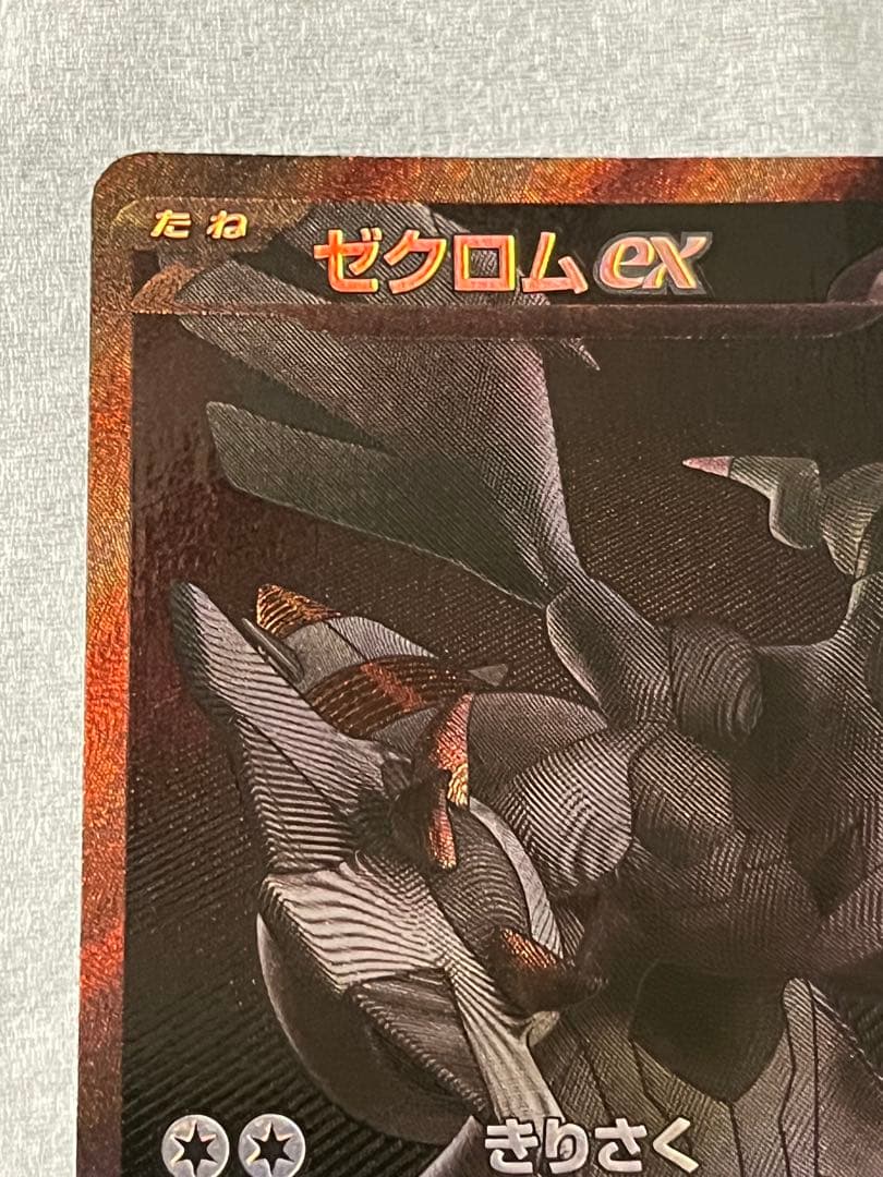 ゼクロムex BWR sv11B 174/086 ブラックボルト　ポケモンカード