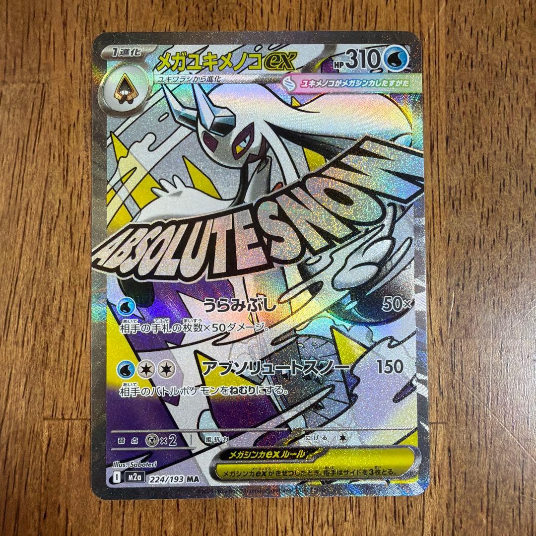 【美品】MEGA ドリームex ゴッドパック(ピカチュウ入り)おまけ付