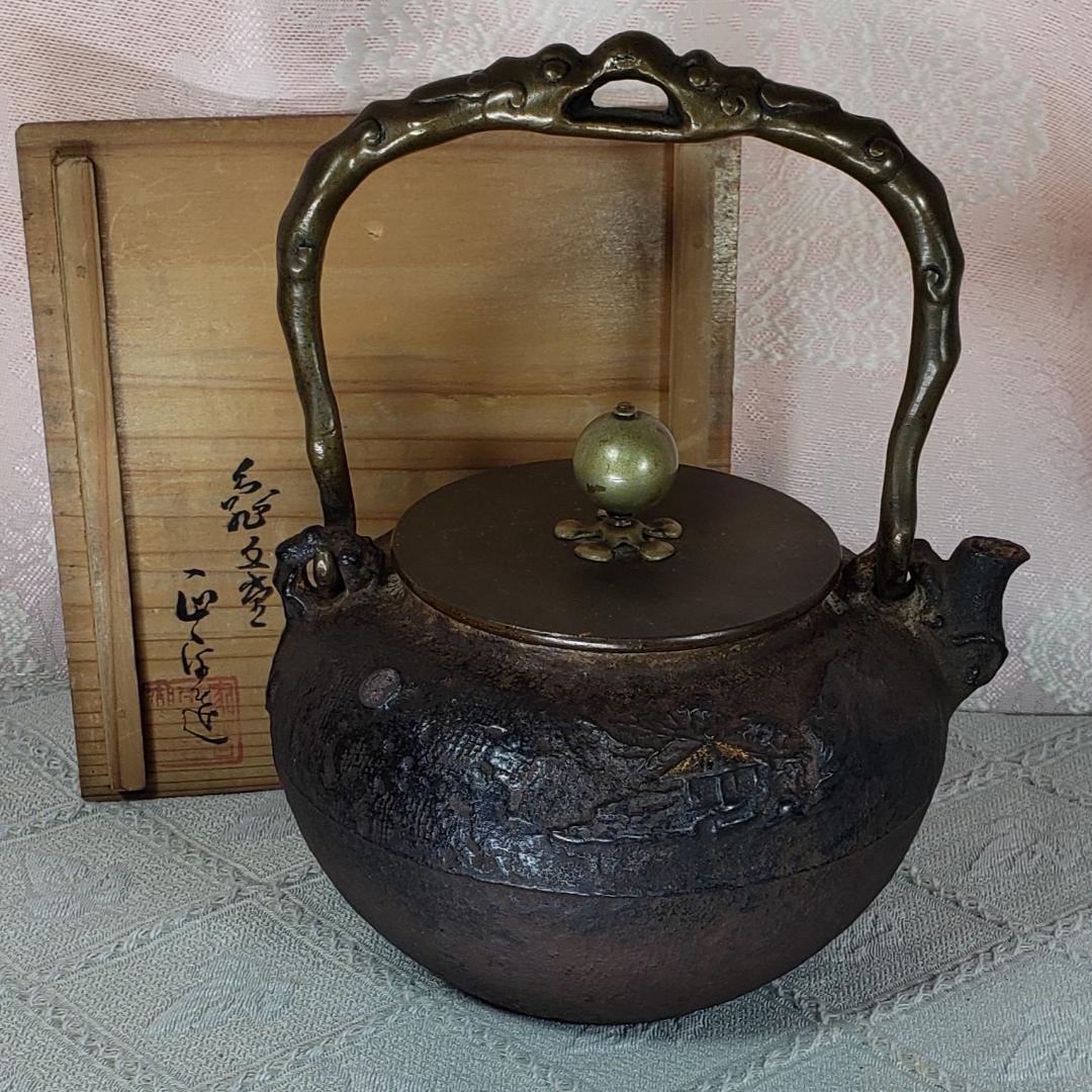 ◇『亀文堂 胴横銘 正平造 月下楼閣山水図 鉄瓶』波多野正平◇検）龍文