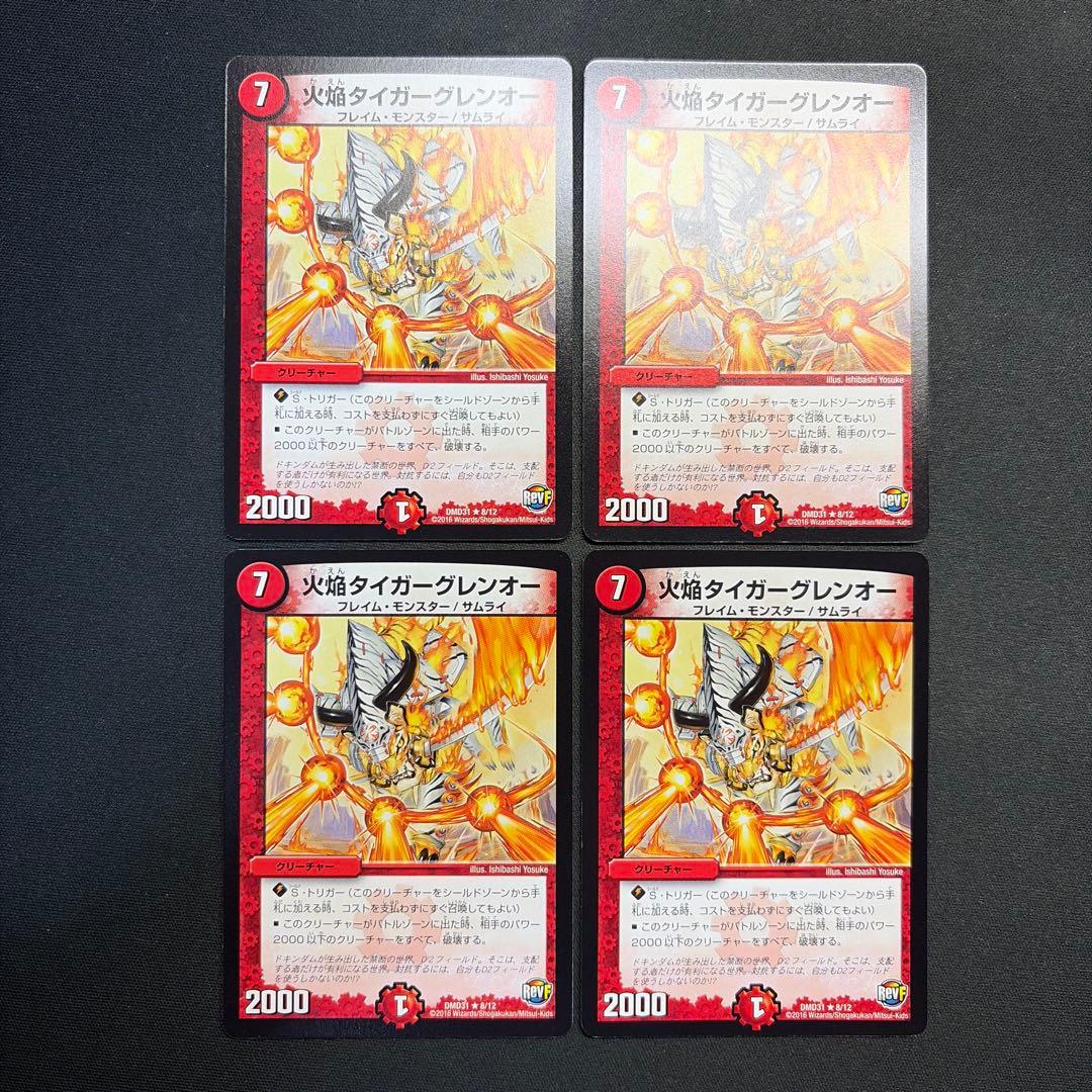 33761 火焔タイガーグレンオー 4枚セット - メルカリ