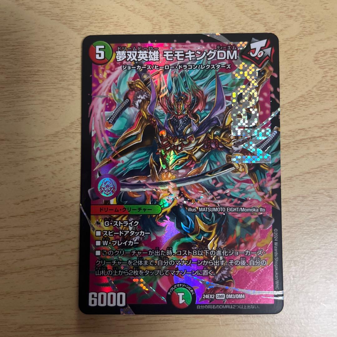 夢双英雄 モモキングdm ドリームヒーロー - メルカリ
