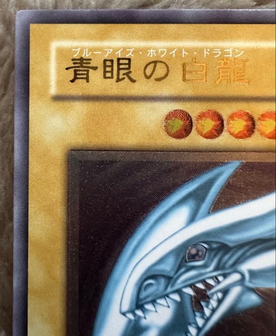 遊戯王 青眼の白龍 レリーフ