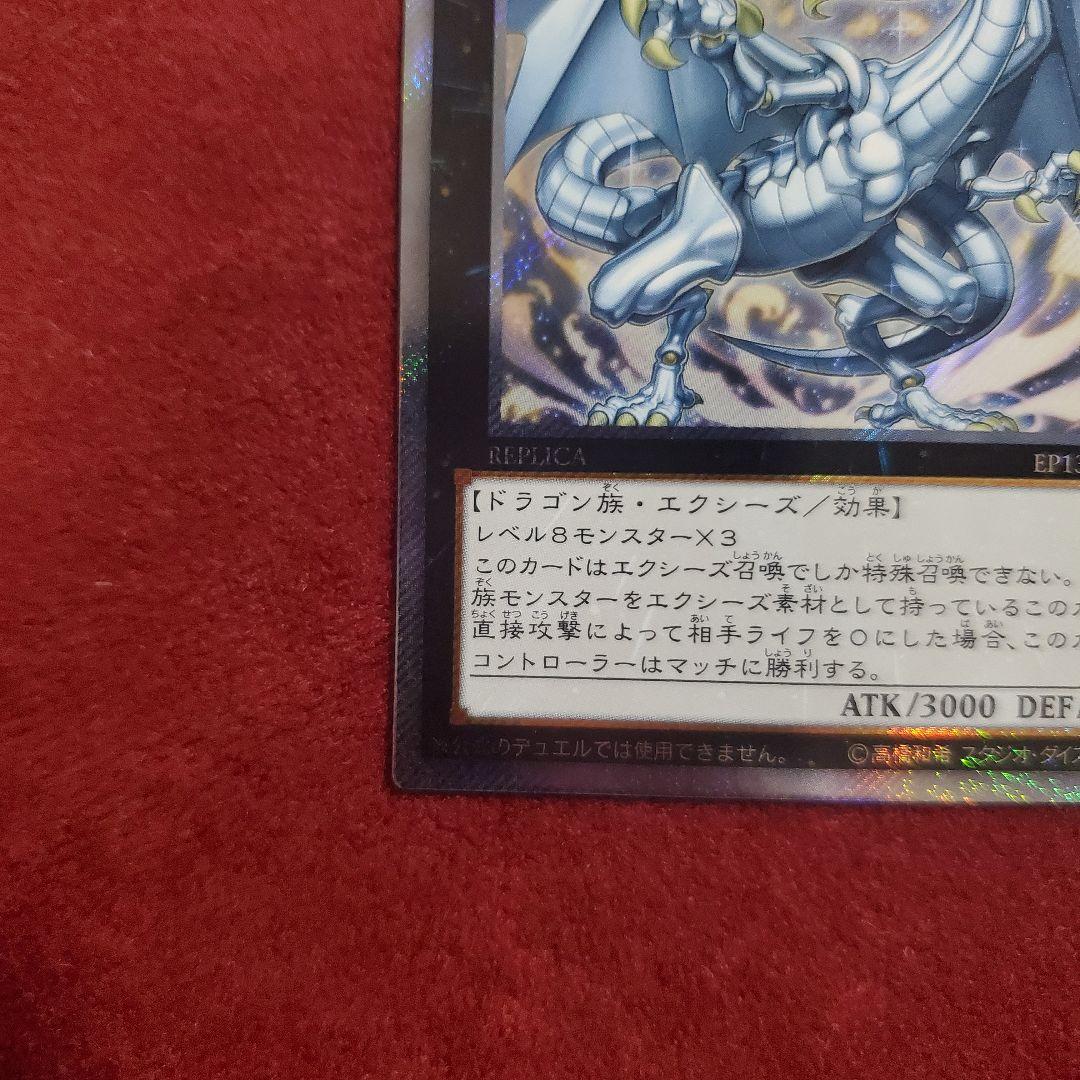 伝説の白き龍　EXシークレットレア