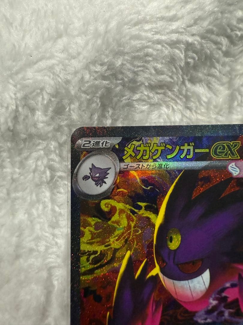 メガドリーム メガゲンガーex SAR