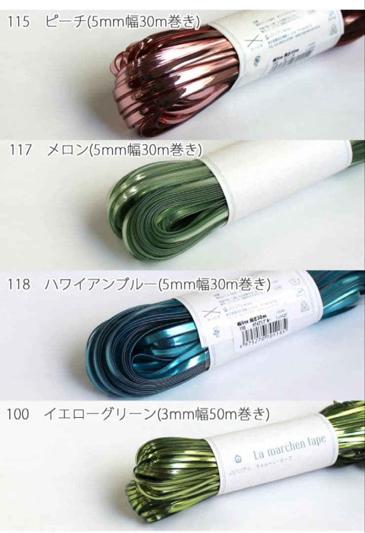 ラメルヘンテープ