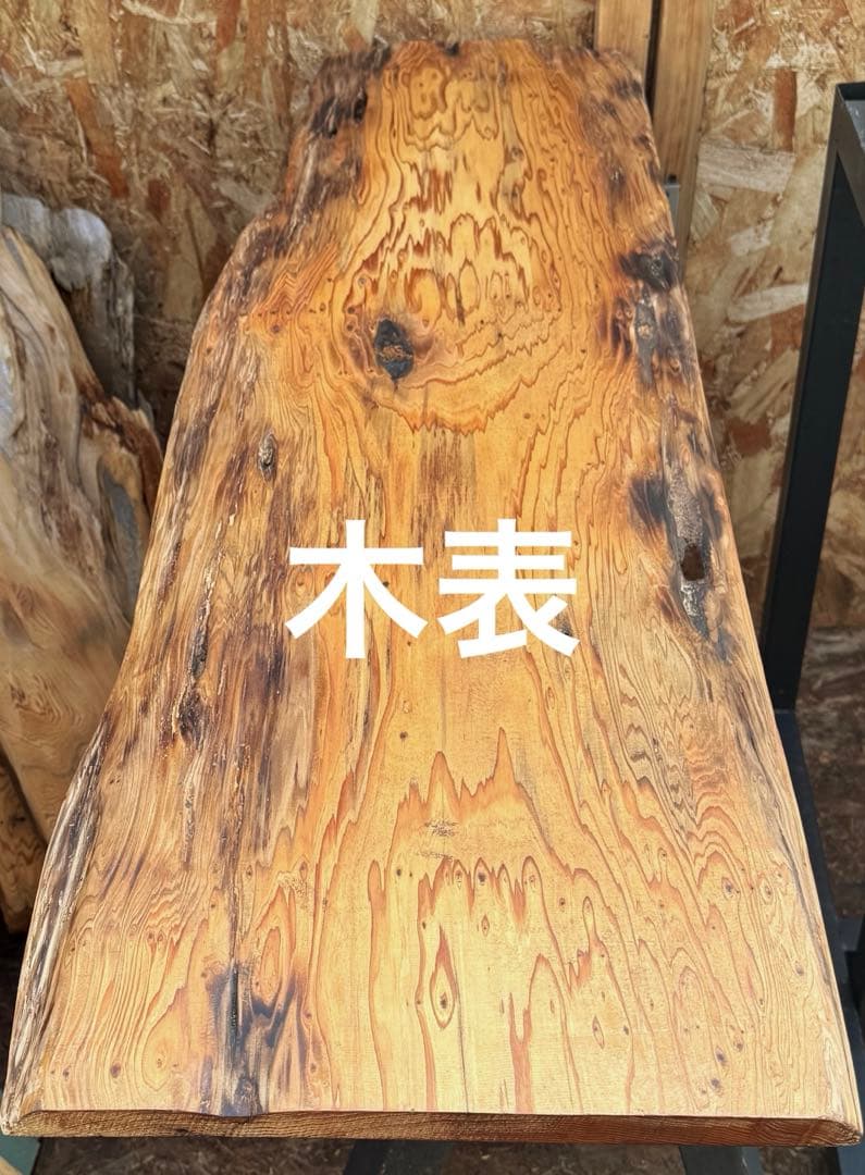 屋久杉 一枚板 天板・棚板 蜜蝋ワックス仕上