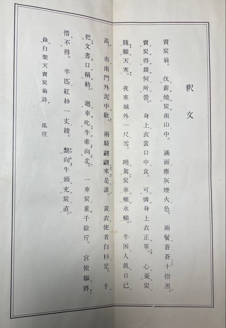 平尾孤徃書折帖 「白楽天詩」