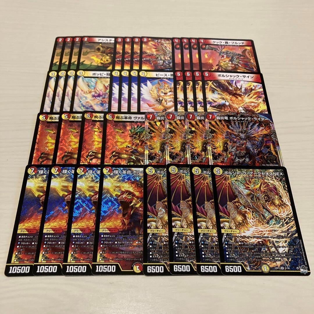 5軸赤白アーマード／ボルシャックアークゼオスデッキ