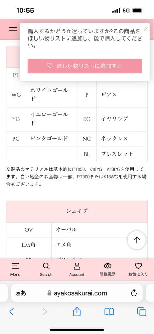 櫻井彩子さん購入　アリアーレ