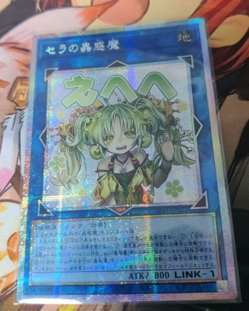 遊戯王 セラの蟲惑魔 スタンプエディション プリズマ プリシク アジア版