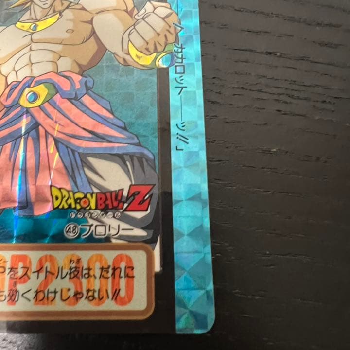ドラゴンボールZ カードダス　48プロリー
