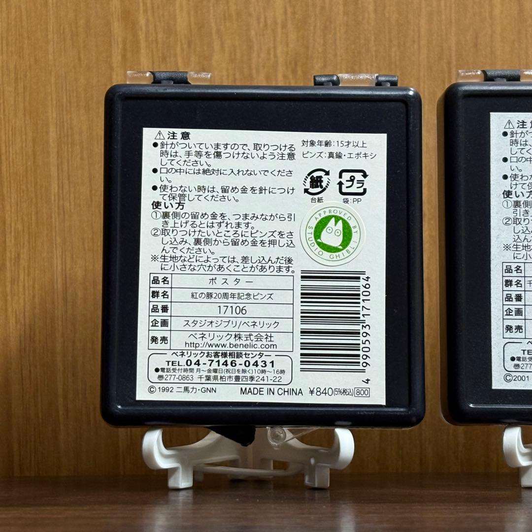 [スタジオジブリ] 紅の豚20周年/千と千尋の神隠し10周年 記念ピンズ