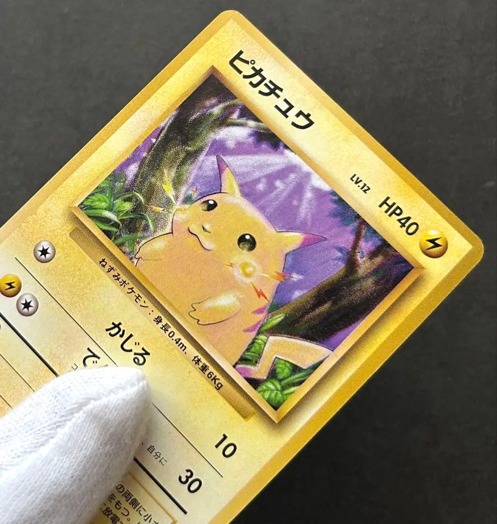 未使用 希少 ポケモンカード ポケカ 旧裏 マークなし 初版 ピカチュウ